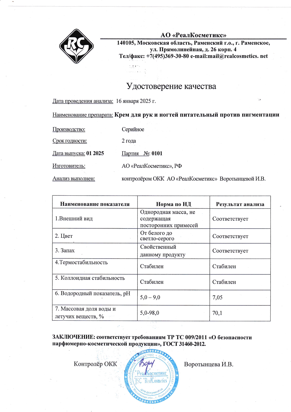 Паспорт №0120250101